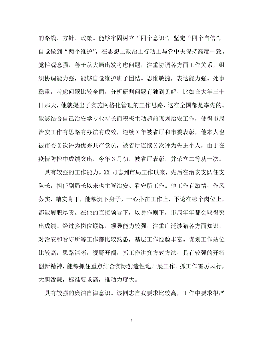 疫情防控现实表现材料精选汇总7篇_第4页