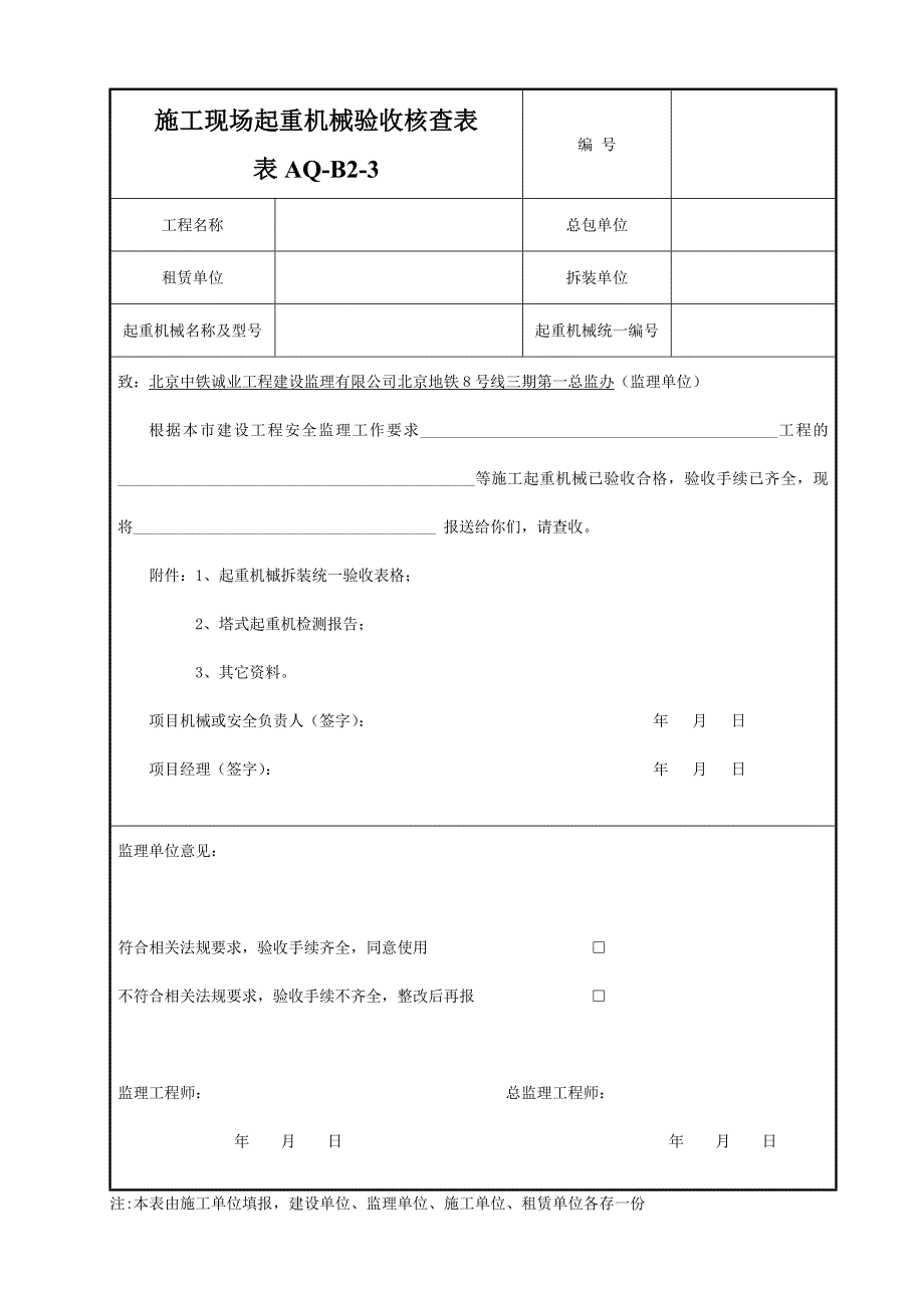 企业管理制度建设工程施工现场安全讲义管理规程样表_第3页