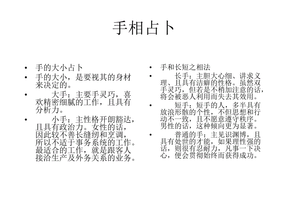 面相、手相课件_第1页