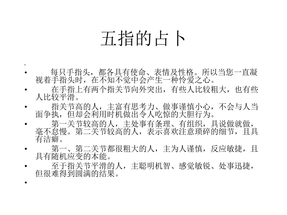 面相、手相课件_第4页