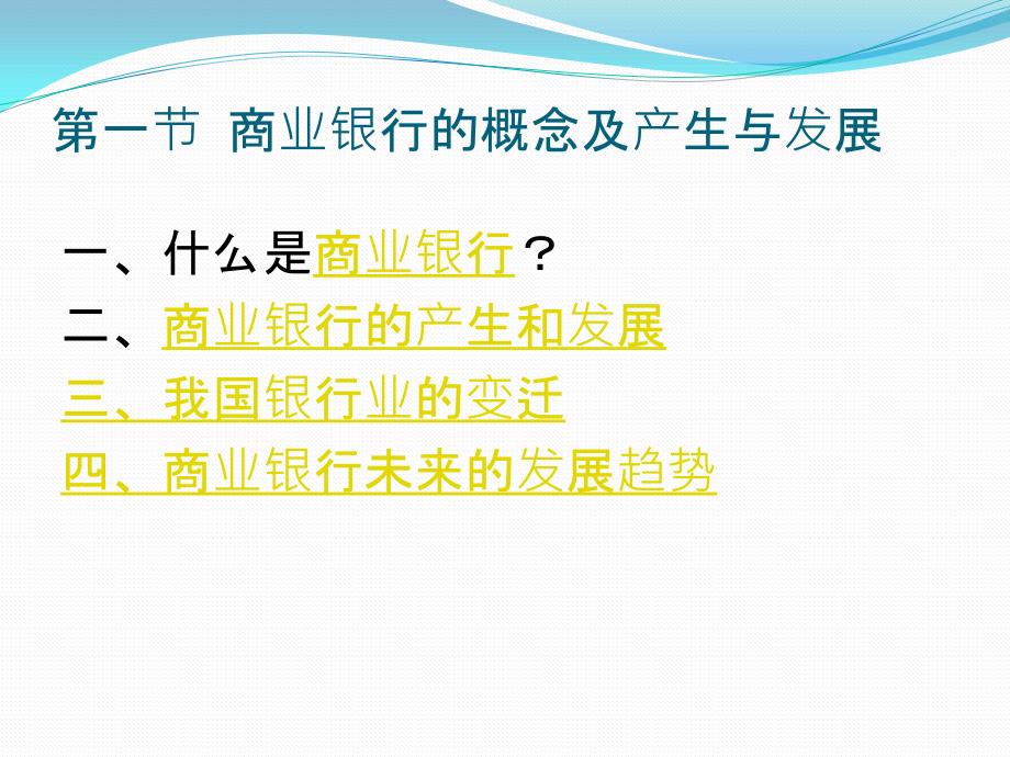 第一章 商业银行经营管理概论课件_第4页