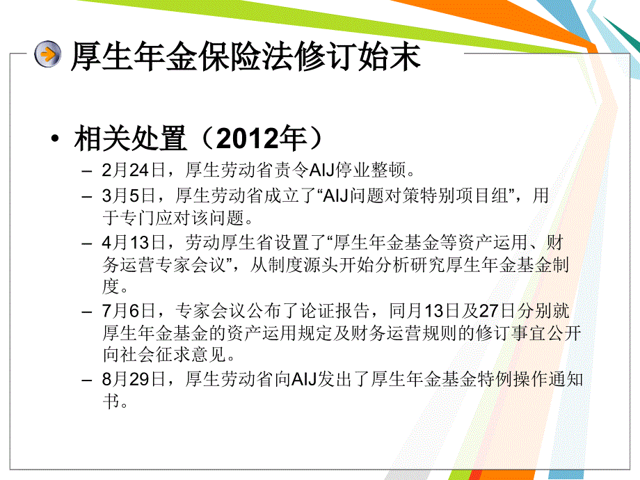 日本厚生年金保险法修订案介绍教学文案_第4页