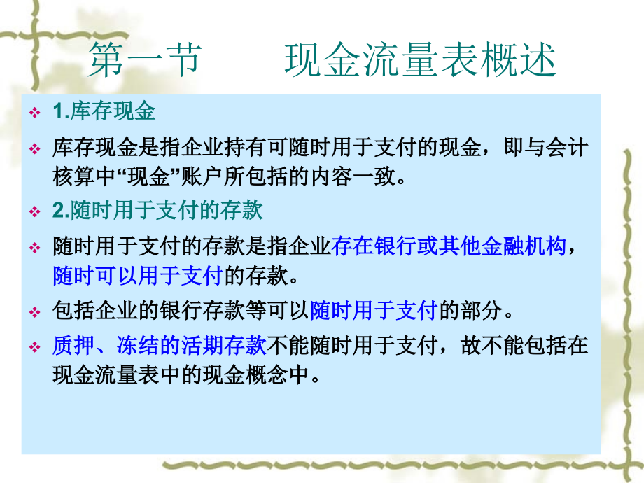 现金流量表分析教程教学文稿_第3页