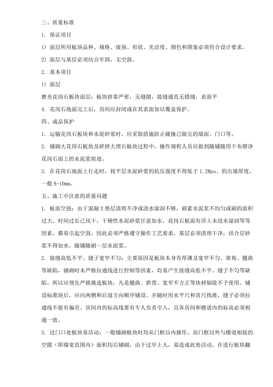 企业组织设计工商局施工组织设计_第2页