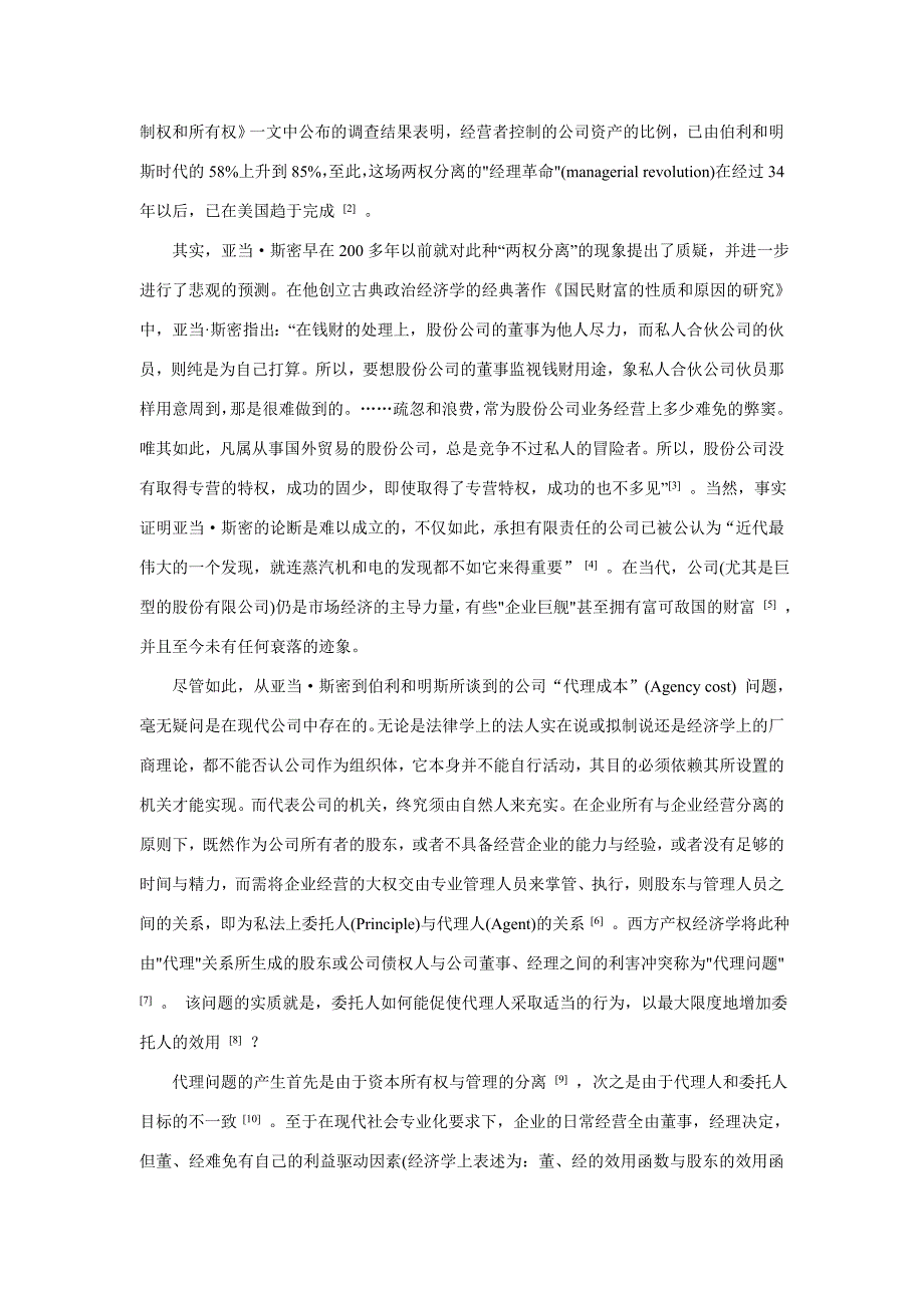 (2020年)成本管理成本控制降低公司法上的代理成本监督机构法比较研究_第2页