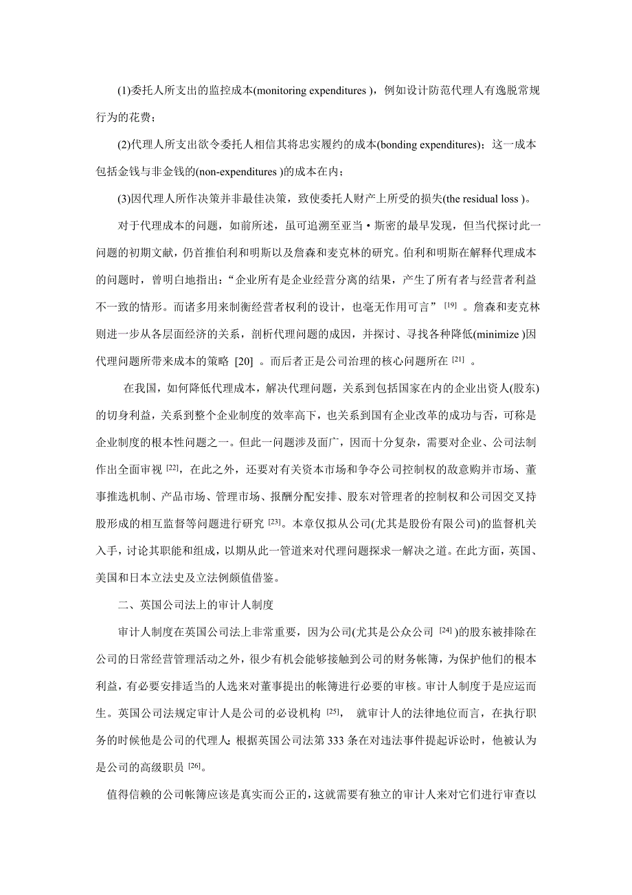 (2020年)成本管理成本控制降低公司法上的代理成本监督机构法比较研究_第4页