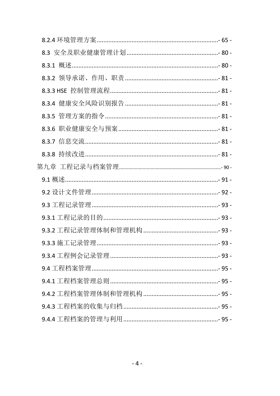 企业组织设计牙买加国家道路网改造施工组织设计_第4页