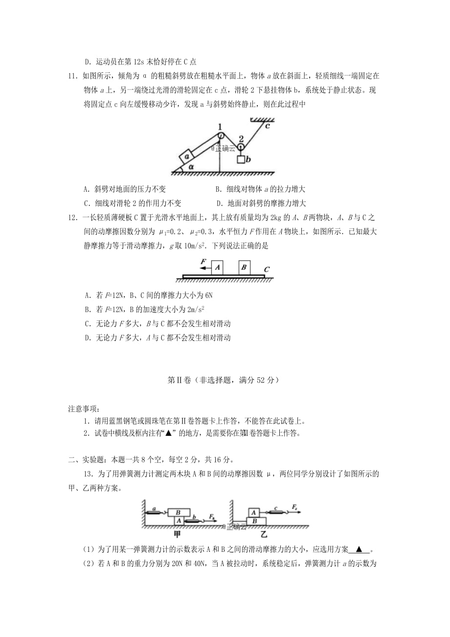 四川省遂宁市第二中学2019-2020学年高一物理上学期期末考试试题【含答案】_第3页