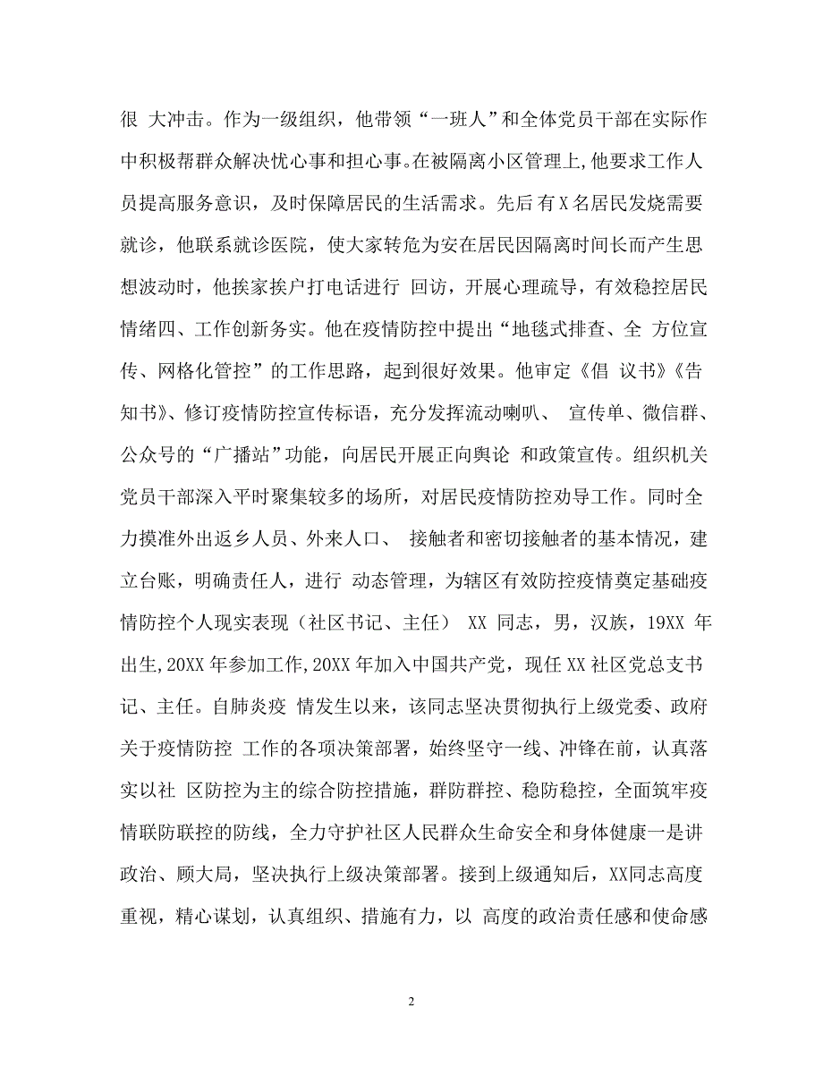 疫情防控期间个人现实表现_第2页