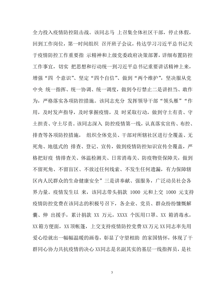 疫情防控期间个人现实表现_第3页