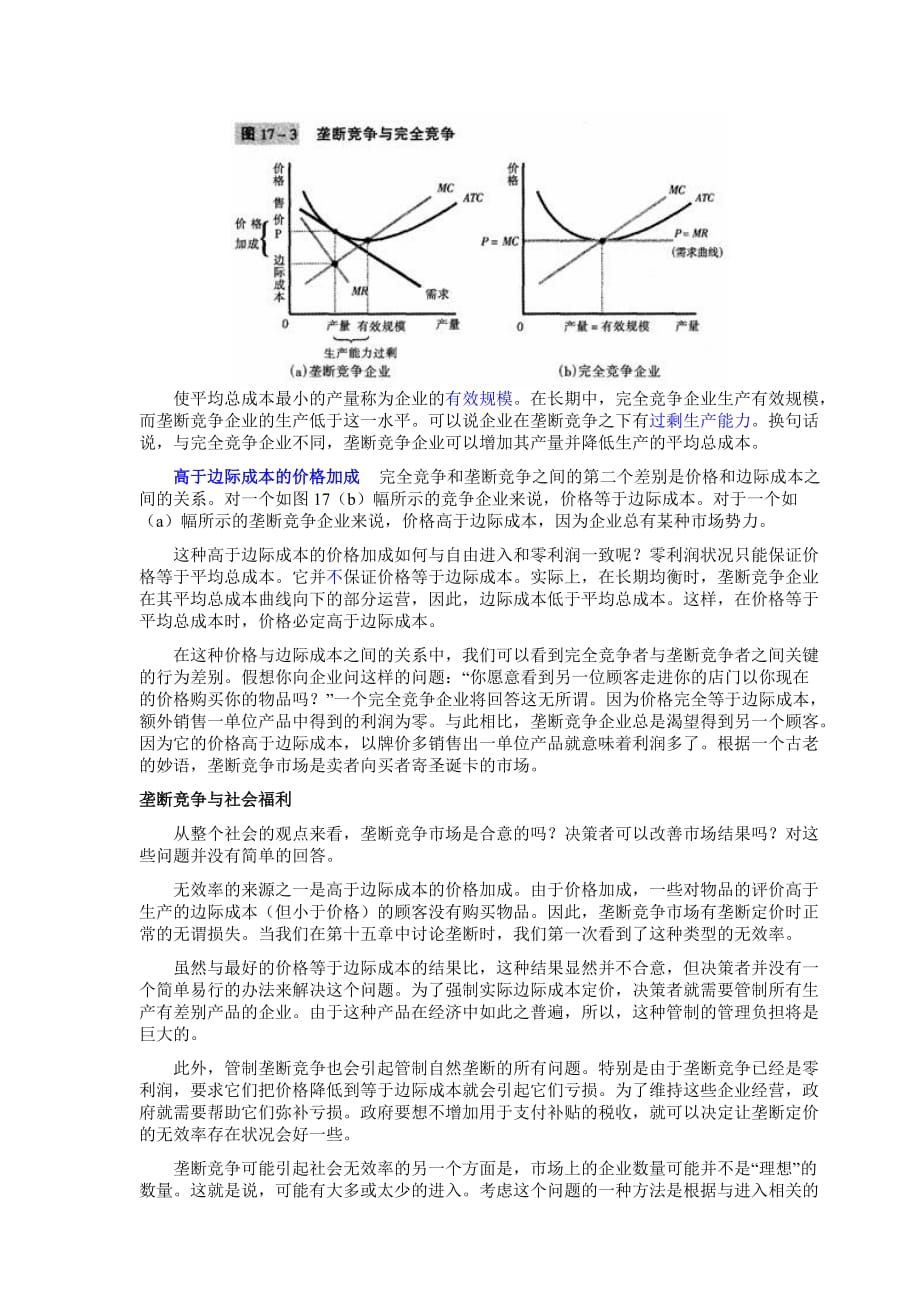 (2020年)竞争策略垄断竞争_第4页