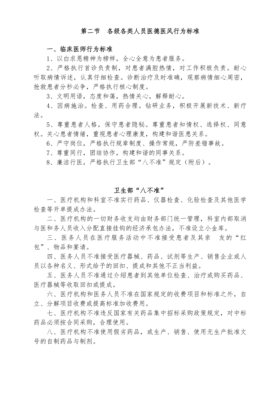 企业管理制度医院管理制度汇编DOC133页_第2页