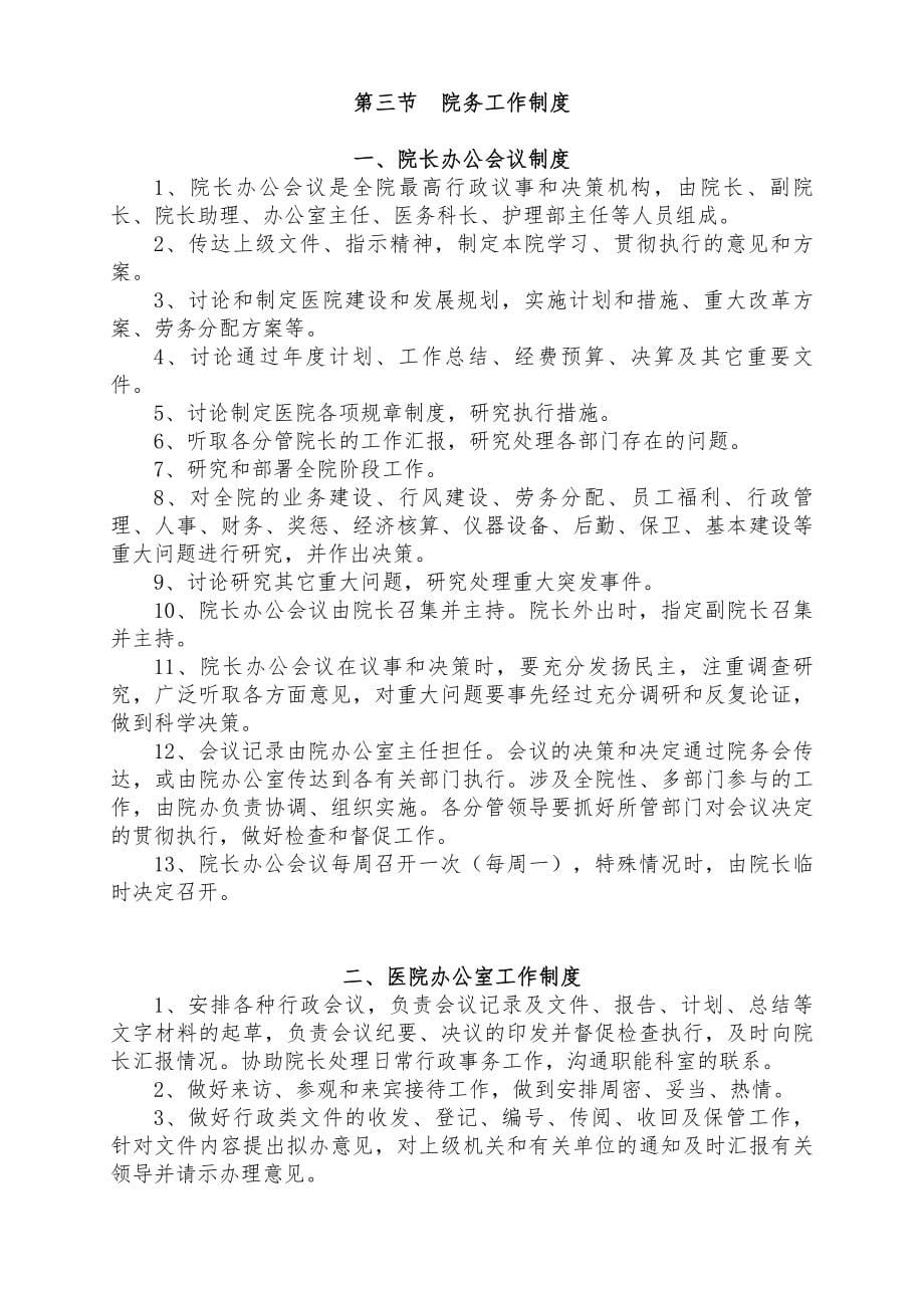 企业管理制度医院管理制度汇编DOC133页_第5页