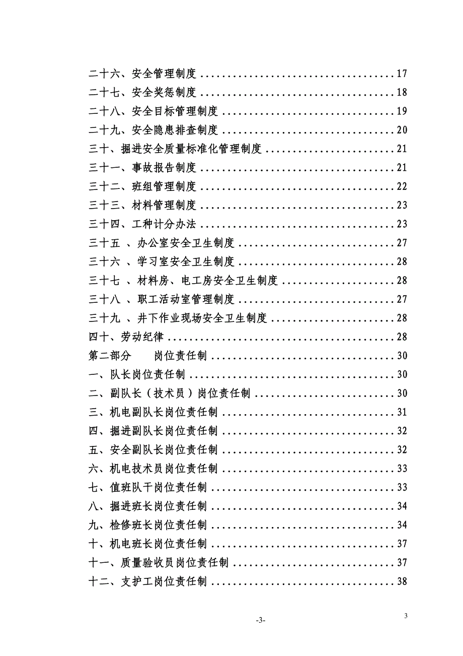 企业管理制度某矿业公司开拓队管理制度汇编_第3页