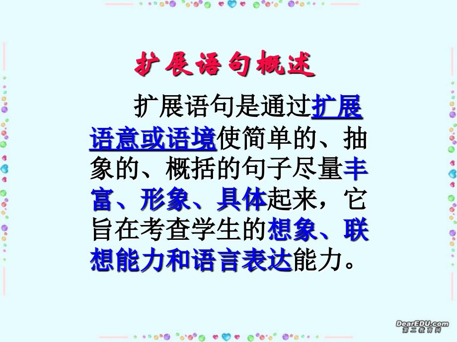 高考语文扩展语句教学课件.ppt_第2页