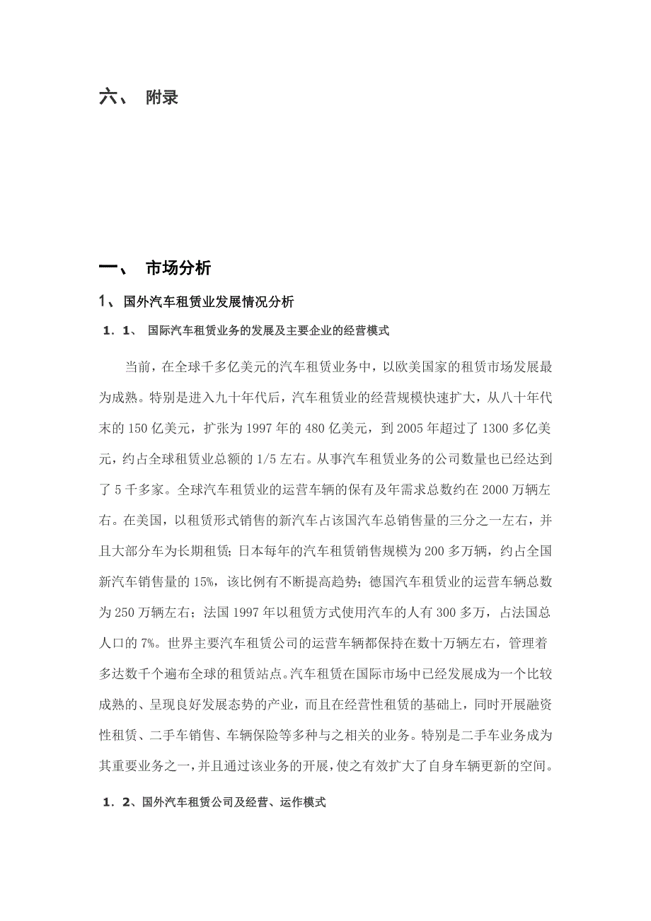 (2020年)可行性报告东方集团汽车租赁可行性分析_第3页