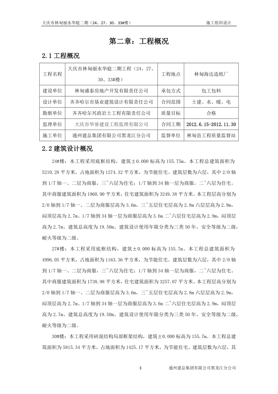 企业组织设计丽水华庭施工组织设计_第3页