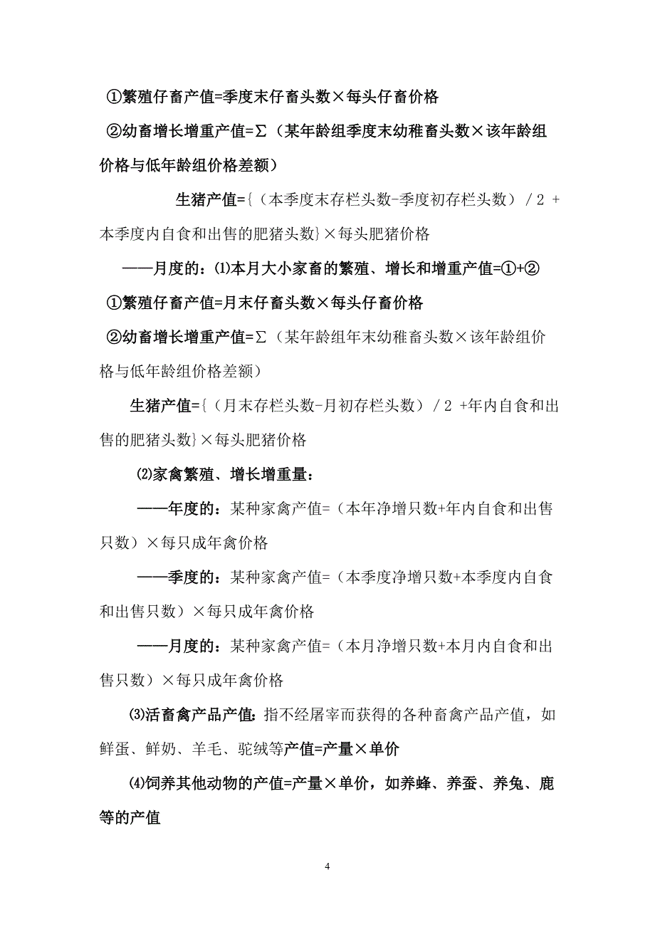 (2020年)产品管理产品规划乡镇企业农产品加工业总产值核算介绍_第4页