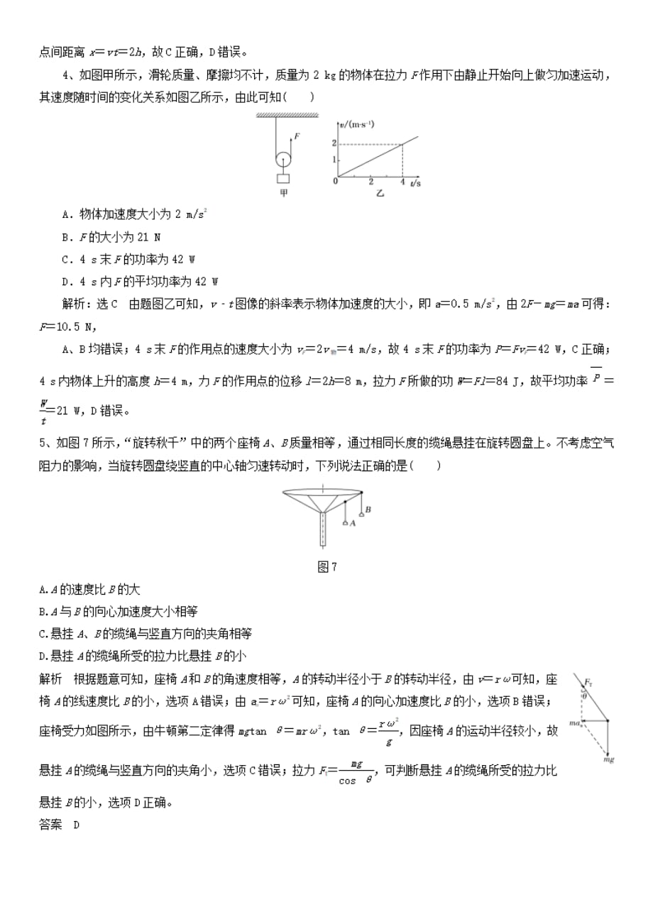 江苏省2019-2020学年高一物理上学期第二次月考试题(大杨班)[有答案]_第2页