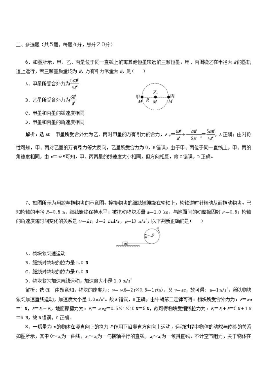 江苏省2019-2020学年高一物理上学期第二次月考试题(大杨班)[有答案]_第3页