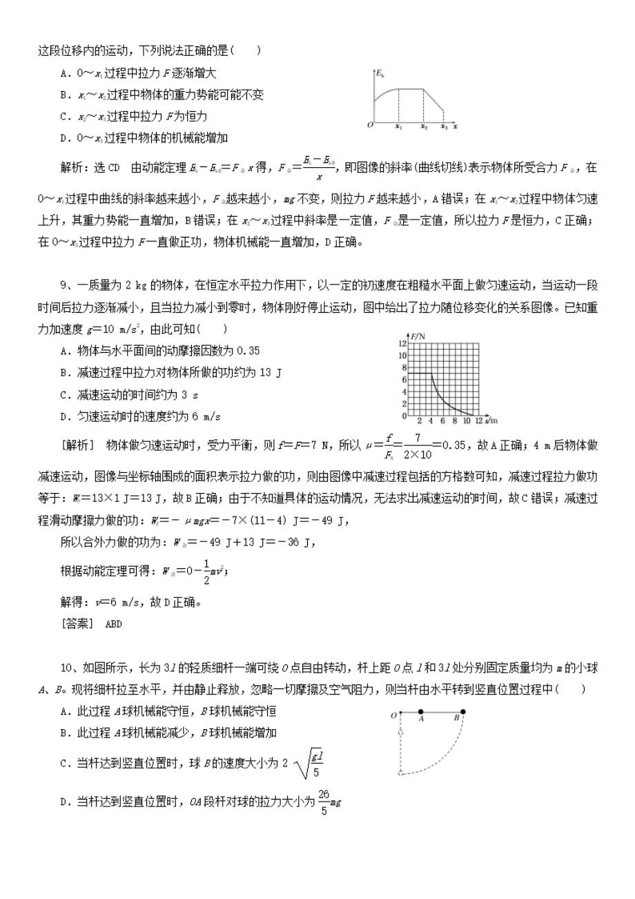 江苏省2019-2020学年高一物理上学期第二次月考试题(大杨班)[有答案]_第4页