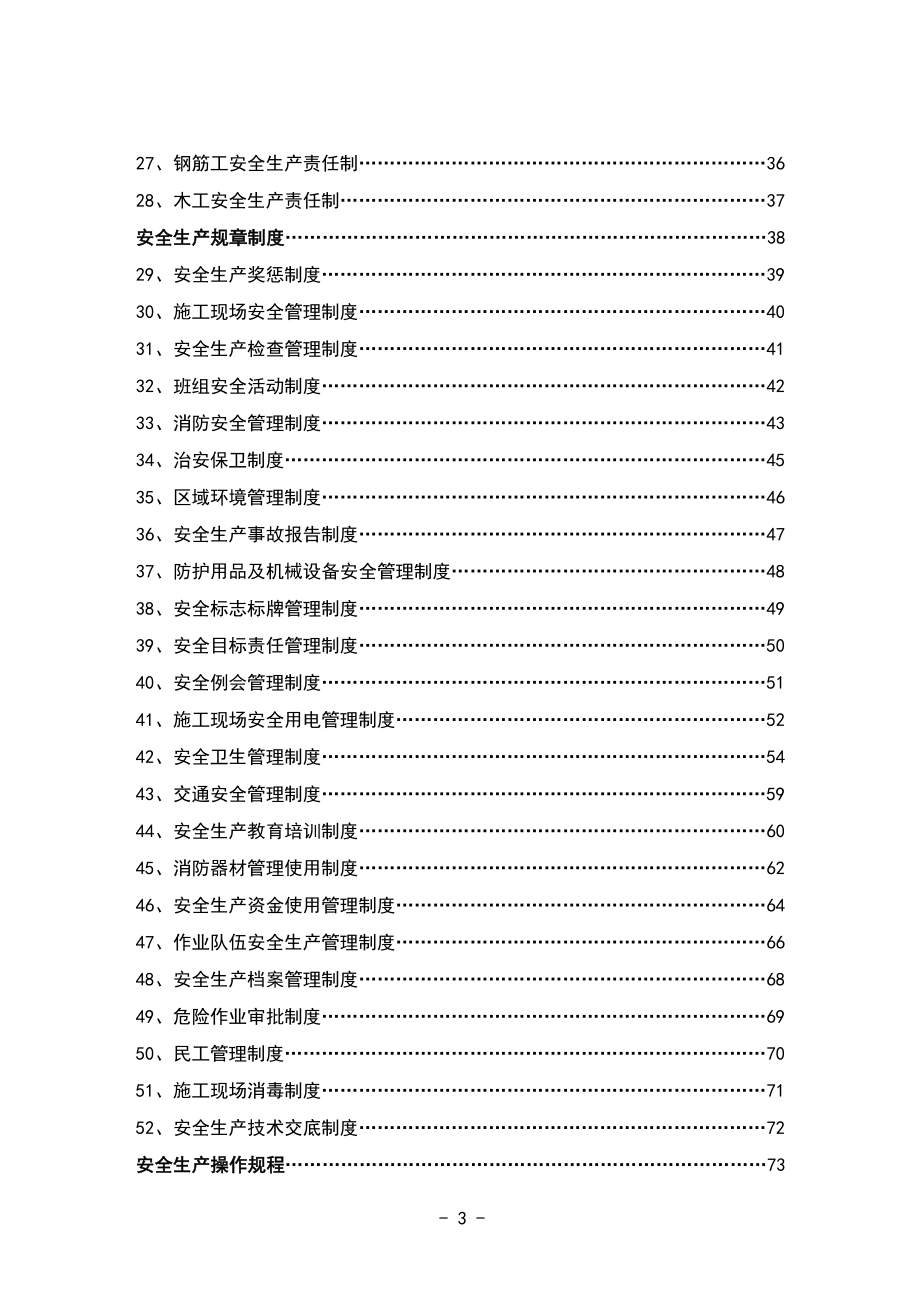 企业管理制度安全生产规章制度和操作规程_第3页