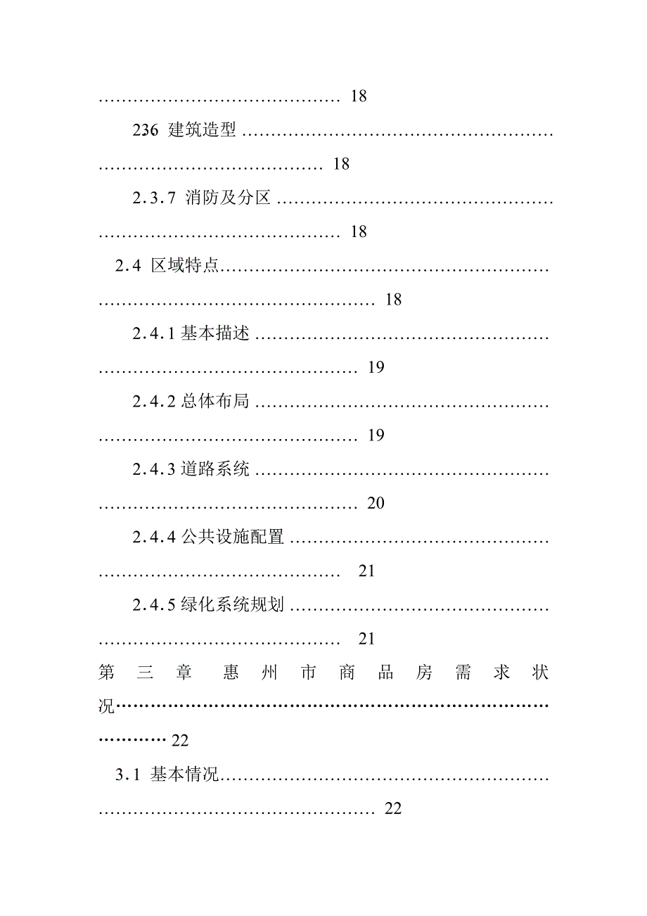 (2020年)可行性报告某广场可行性研究报告doc66页_第3页