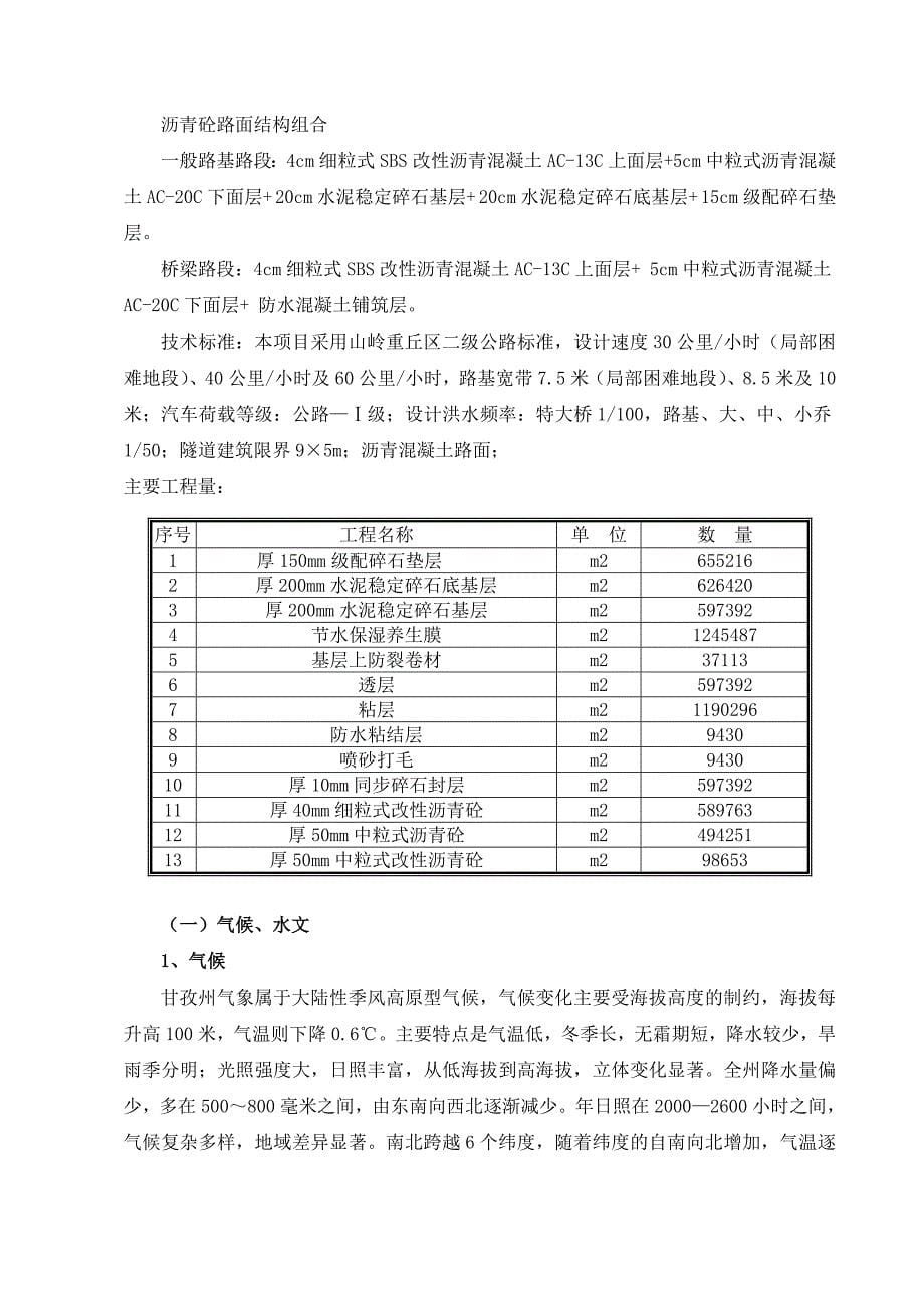 企业组织设计施工组织设计俄岗路段GM1标段_第5页