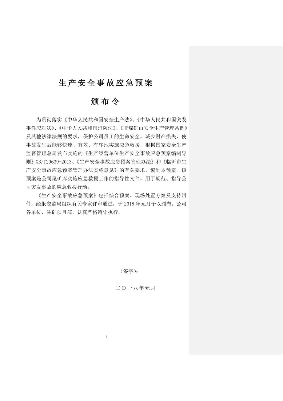 企业应急预案某矿业公司生产安全事故应急预案_第3页