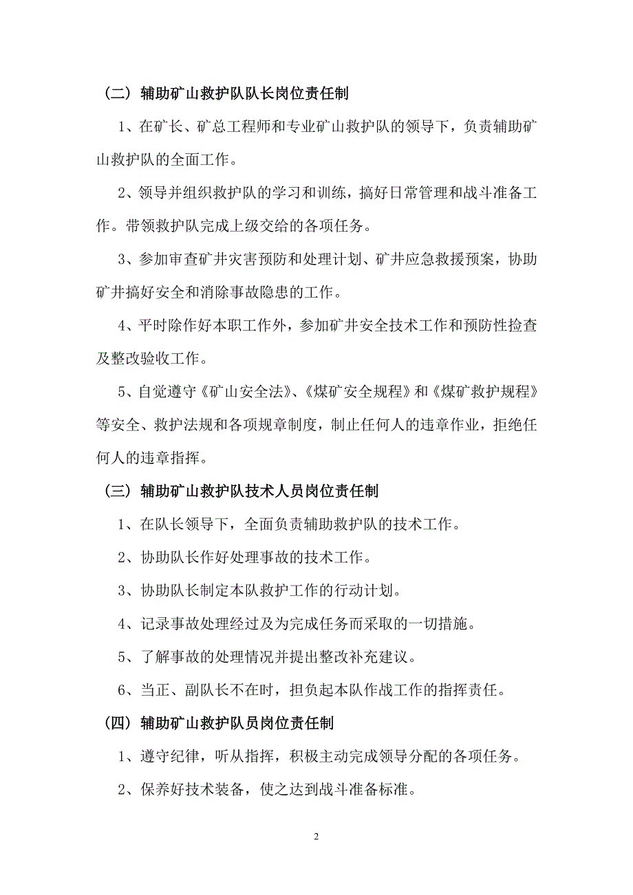 企业管理制度应急救援管理制度1_第2页