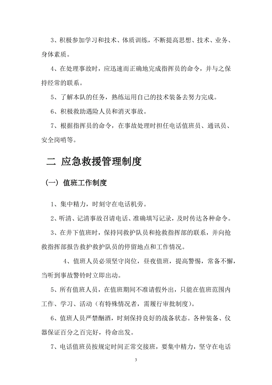 企业管理制度应急救援管理制度1_第3页