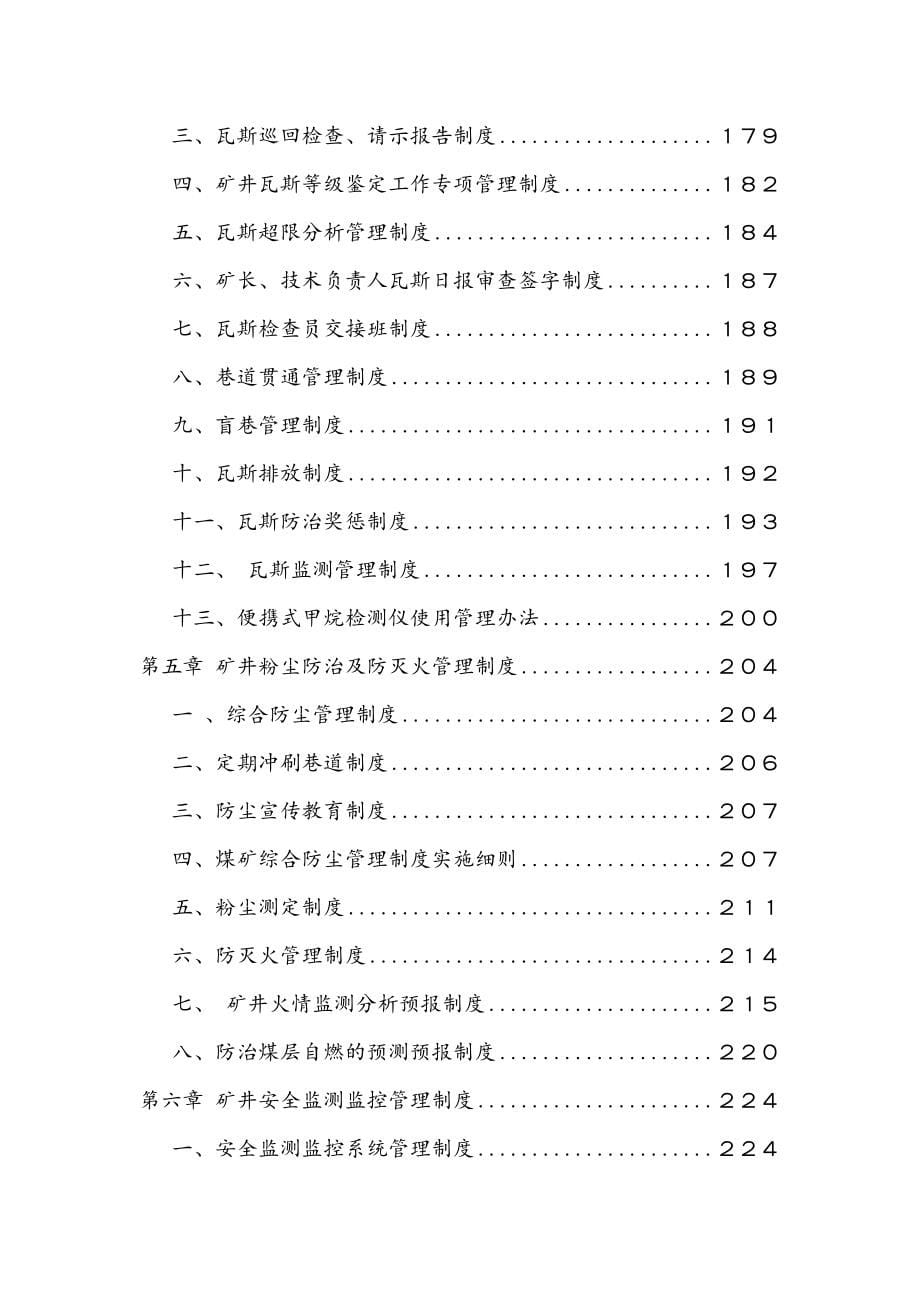 企业管理制度某某某年安全管理制度汇编_第5页