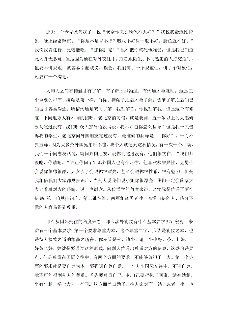 商务礼仪涉外礼仪实用培训讲座_第3页