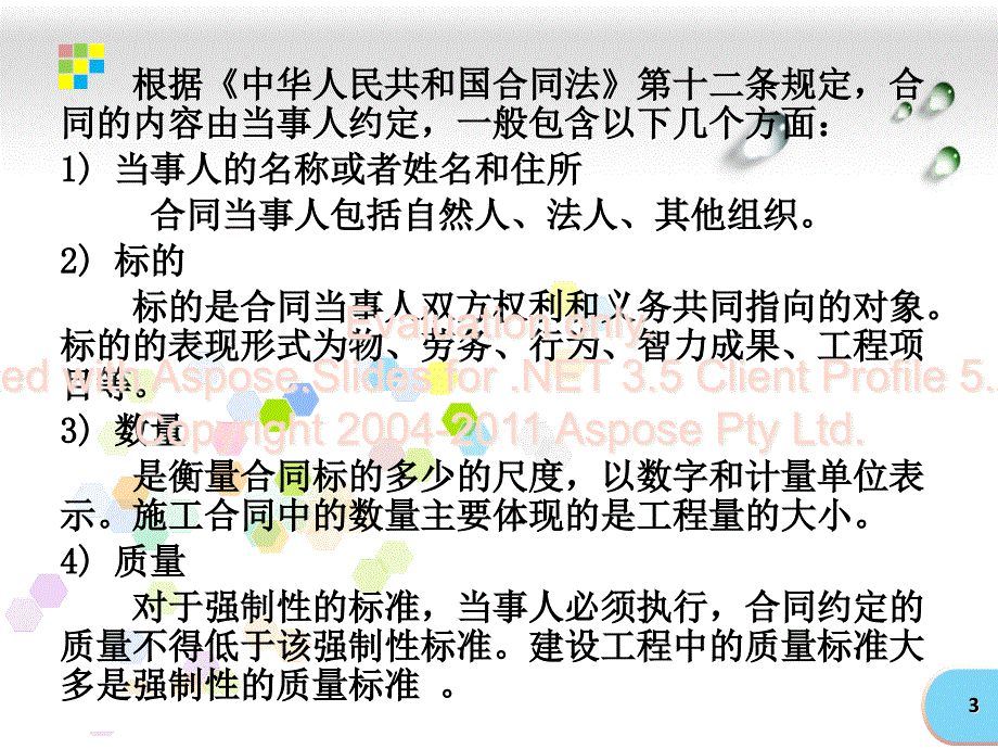 第十章工程建设同合管理课件_第3页