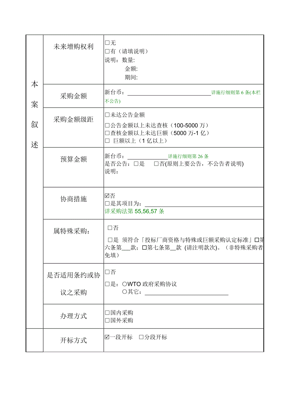 (2020年)标书投标交通大学最有利标投标书_第2页