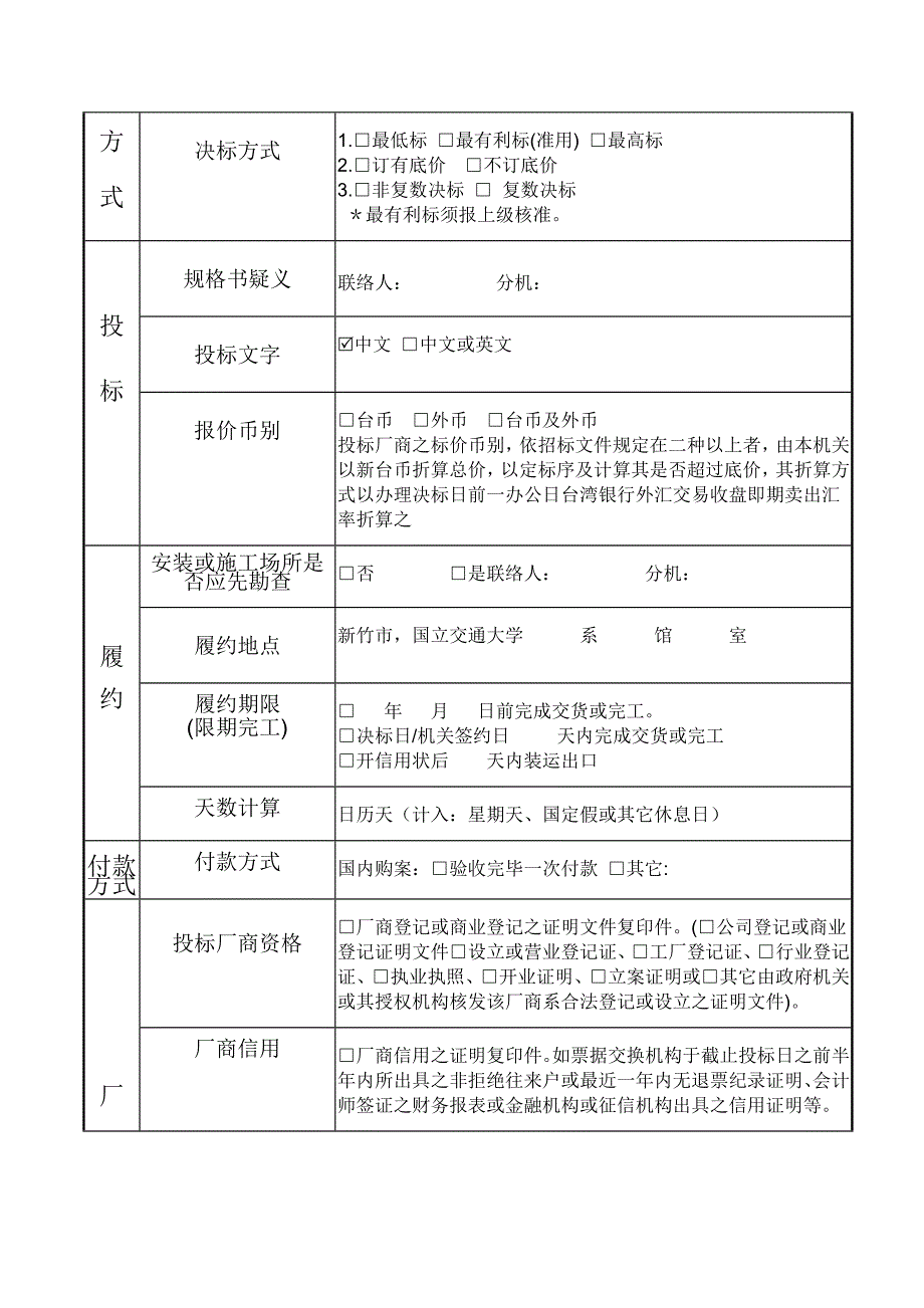 (2020年)标书投标交通大学最有利标投标书_第3页