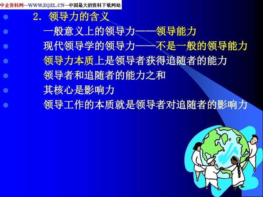 领导力建设的基本问题ppt课件_第5页