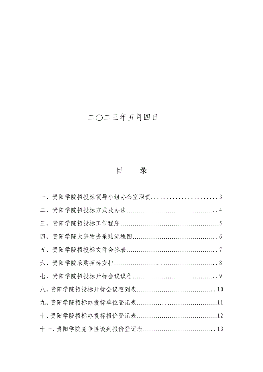 (2020年)标书投标某学院招投标程序及原则_第2页