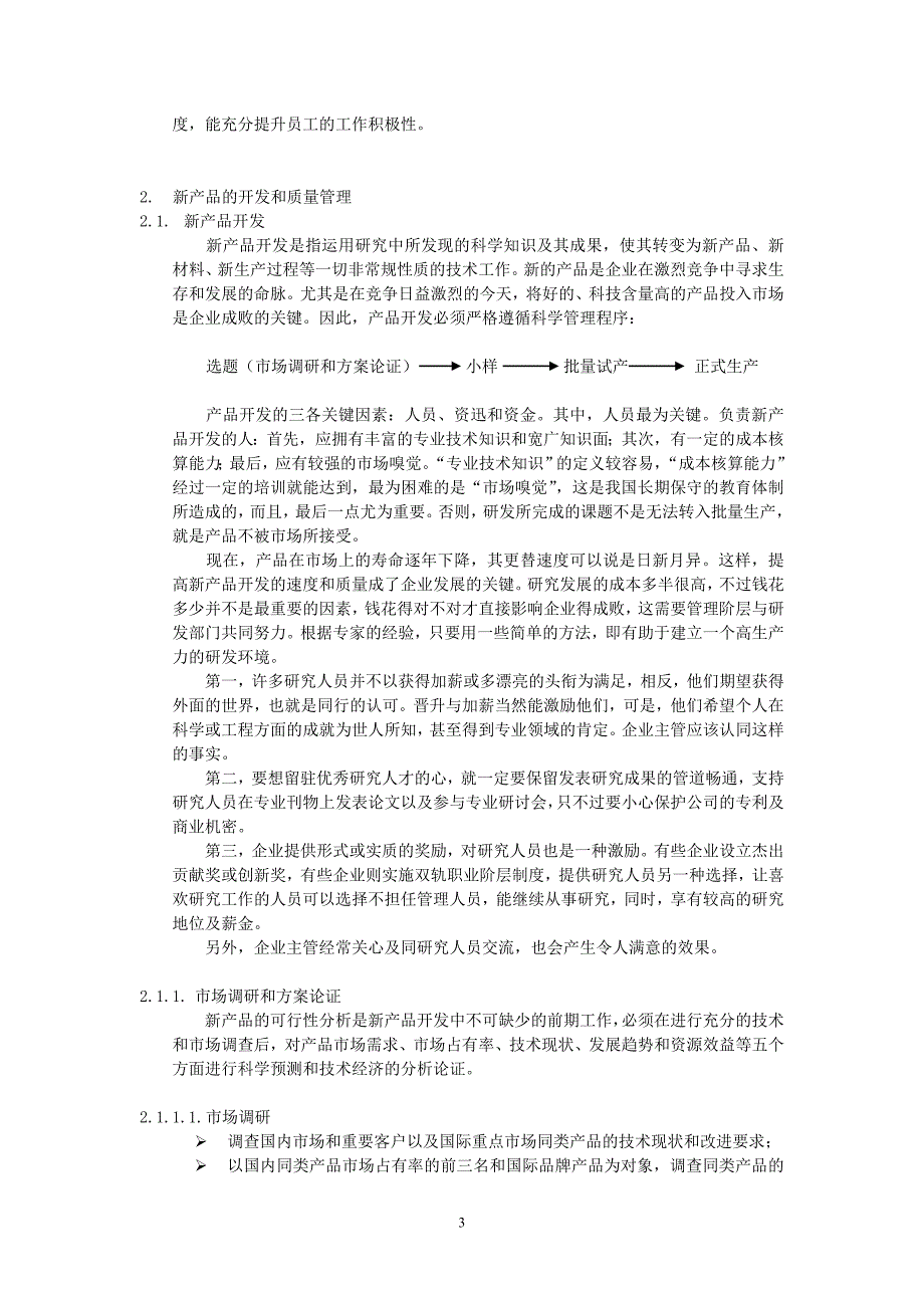 (2020年)产品管理产品规划着名品牌公司制造优质产品的方程式_第3页