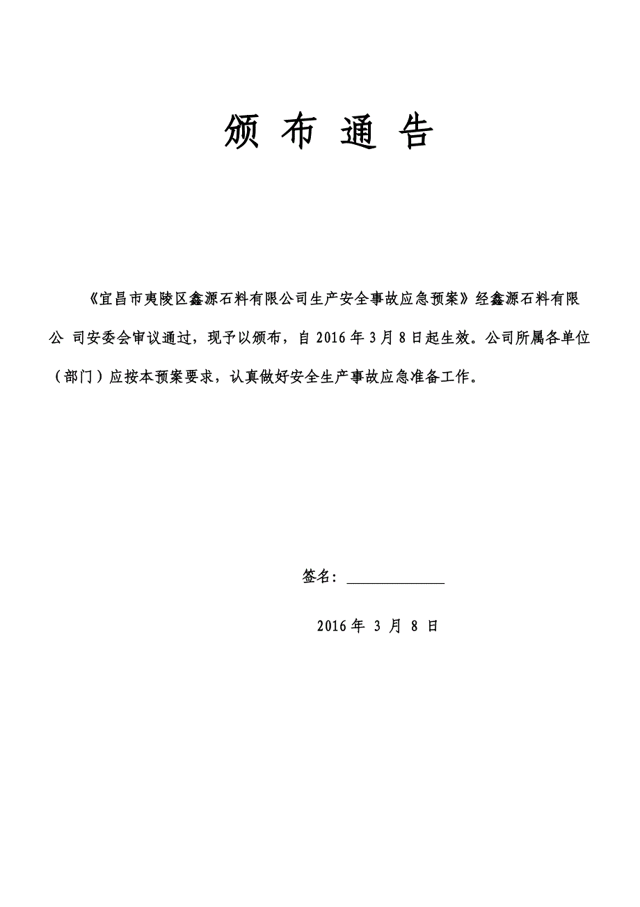 企业应急预案某石料公司安全事故应急预案_第2页