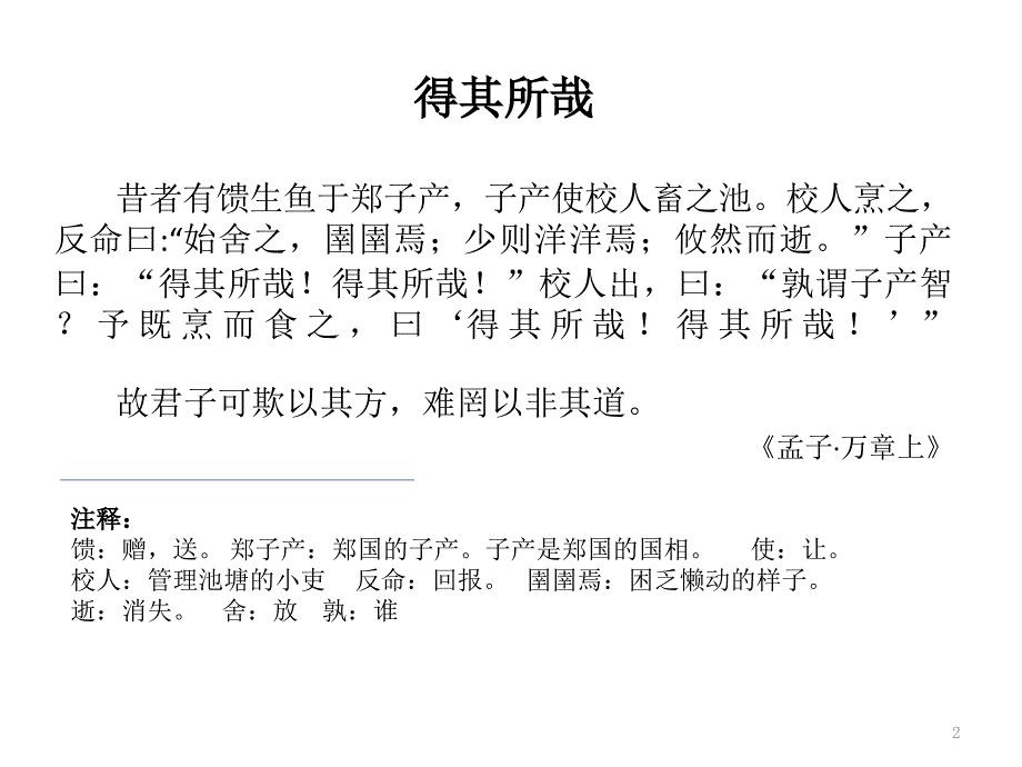 金融中介专题课件_第2页