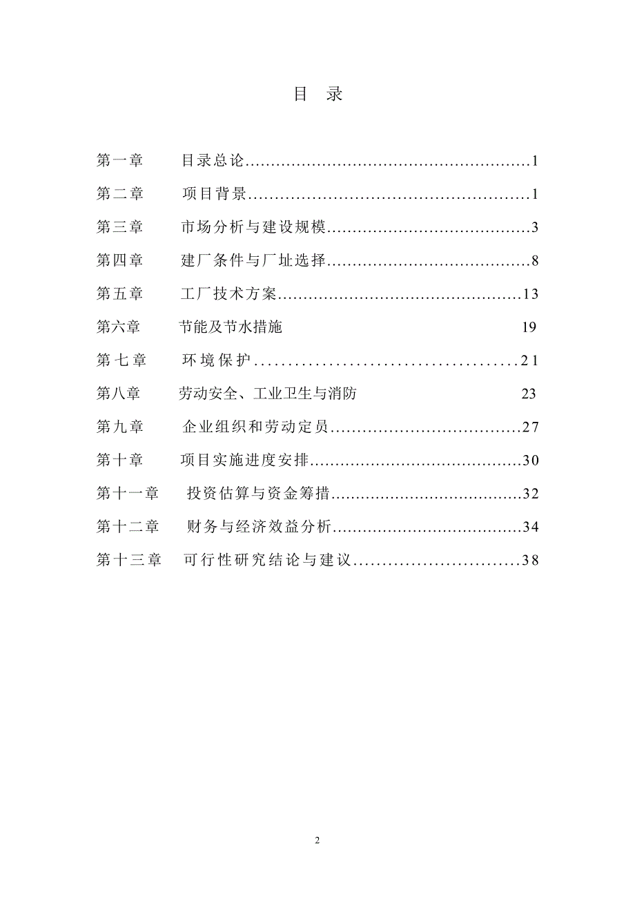 (2020年)可行性报告某陶瓷公司可行性报告_第2页