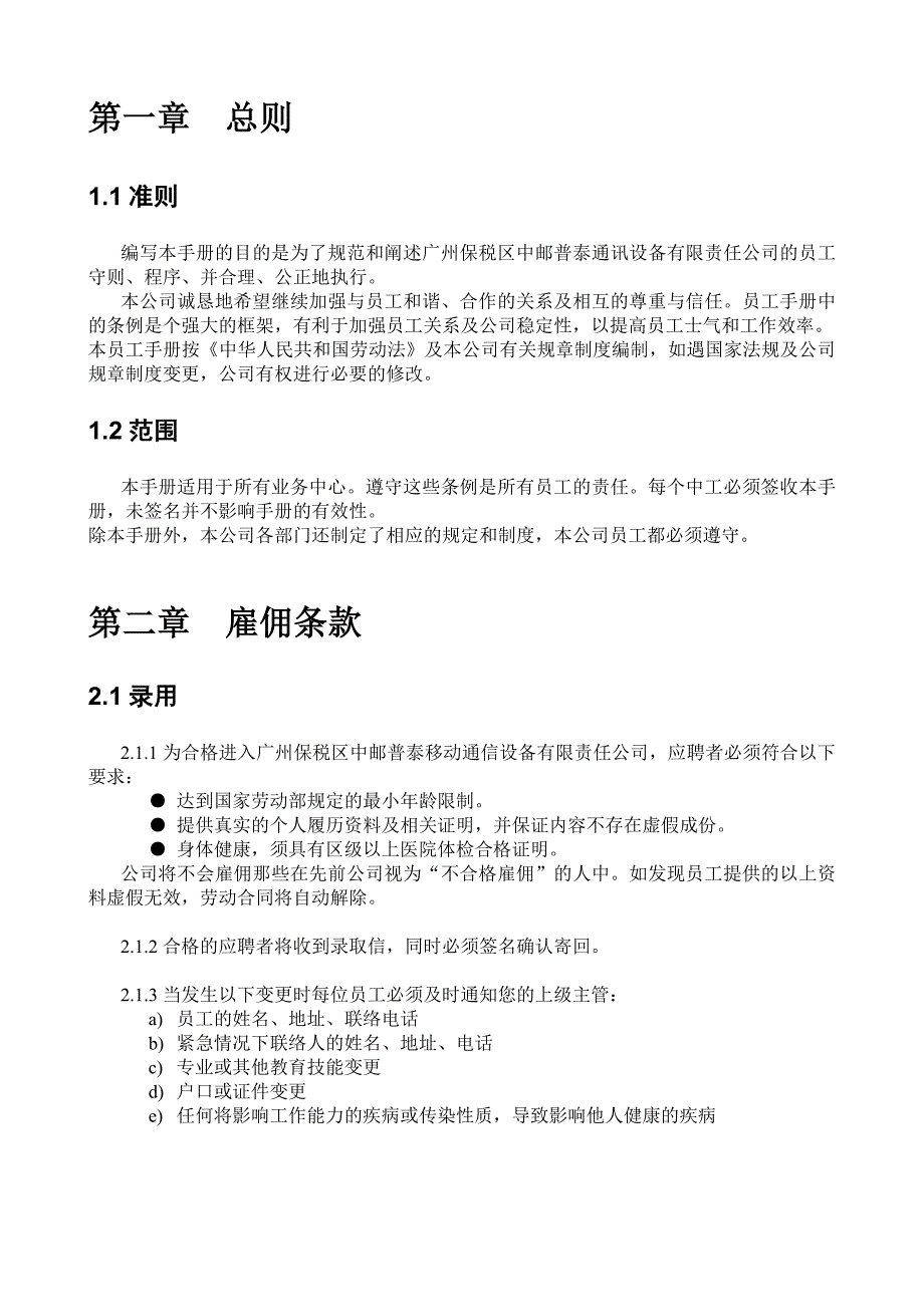 企业管理制度某移动通信设备公司管理制度分析_第4页