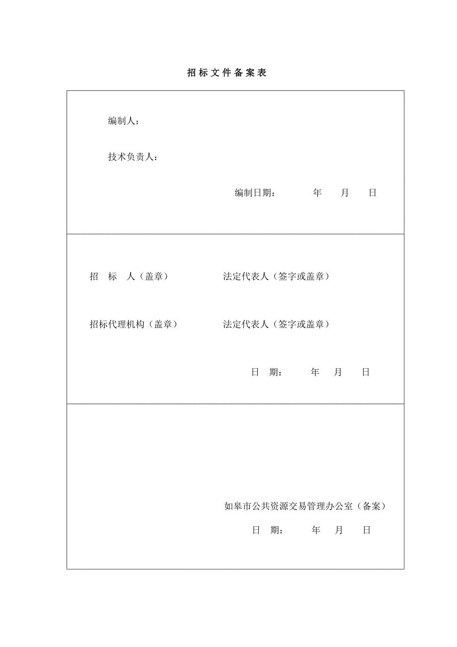 (2020年)标书投标屋面改造工程招标文件_第4页