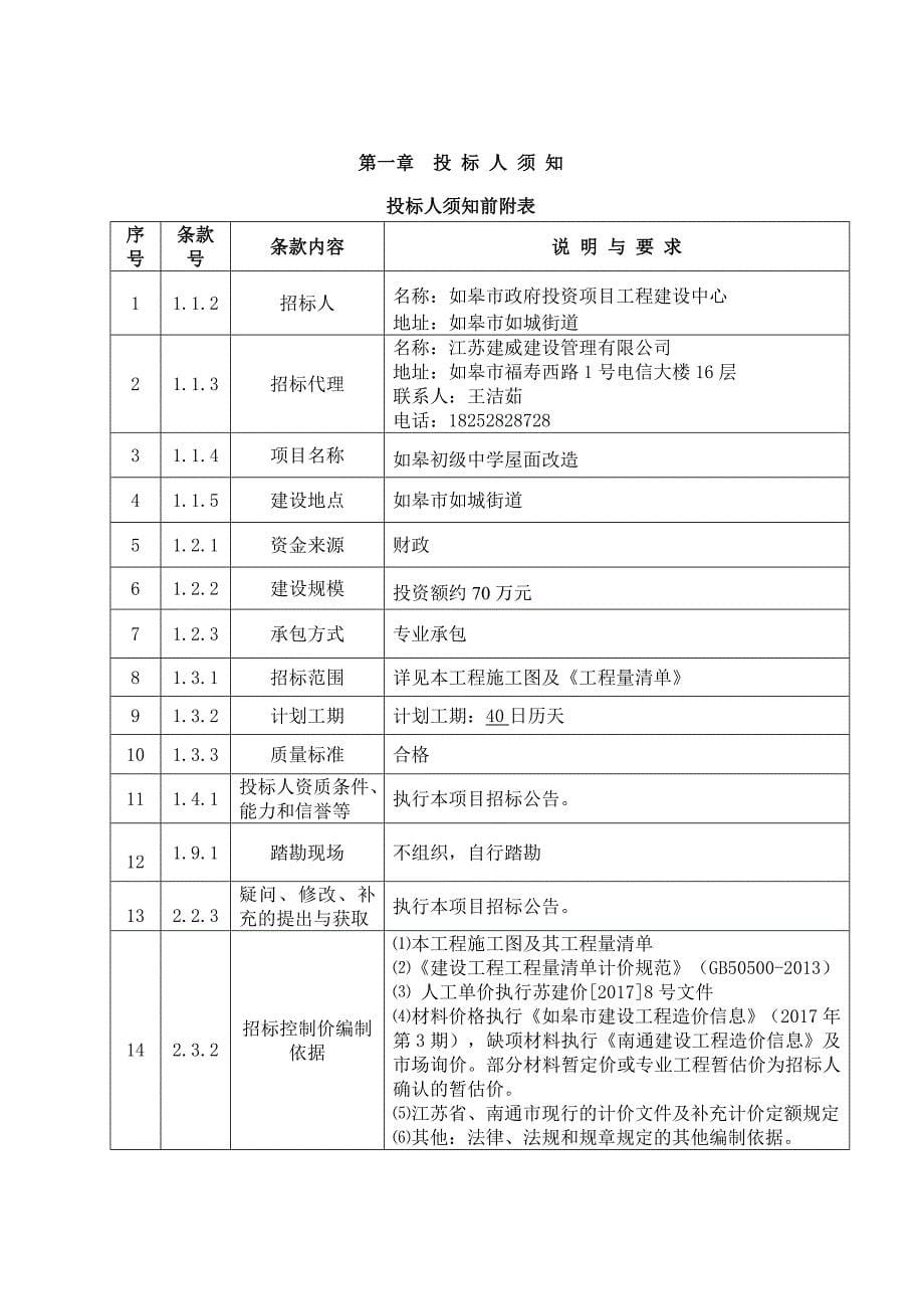 (2020年)标书投标屋面改造工程招标文件_第5页