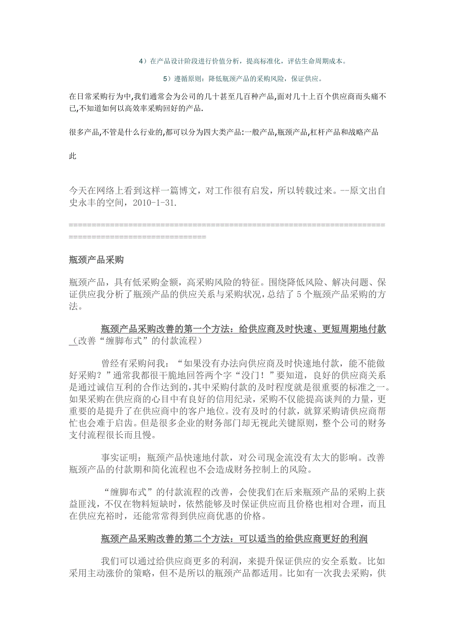 (2020年)产品管理产品规划根据产品采购的金额_第3页