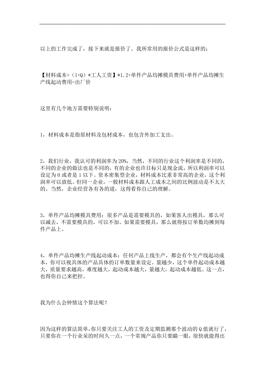 (2020年)成本管理成本控制企业成本分析_第3页