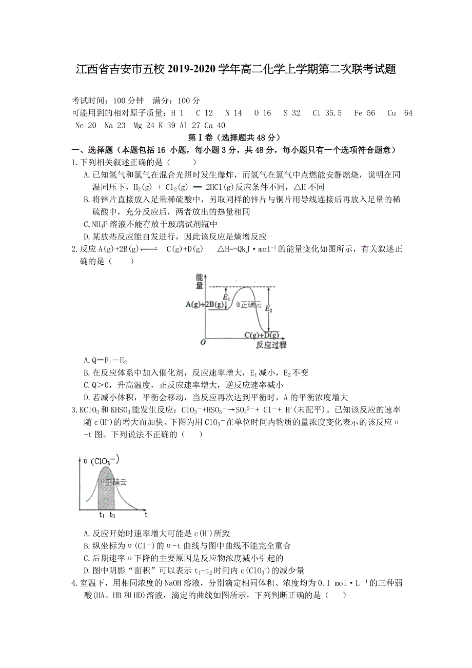 江西省吉安市五校2019-2020学年高二化学上学期第二次联考试题【含答案】_第1页