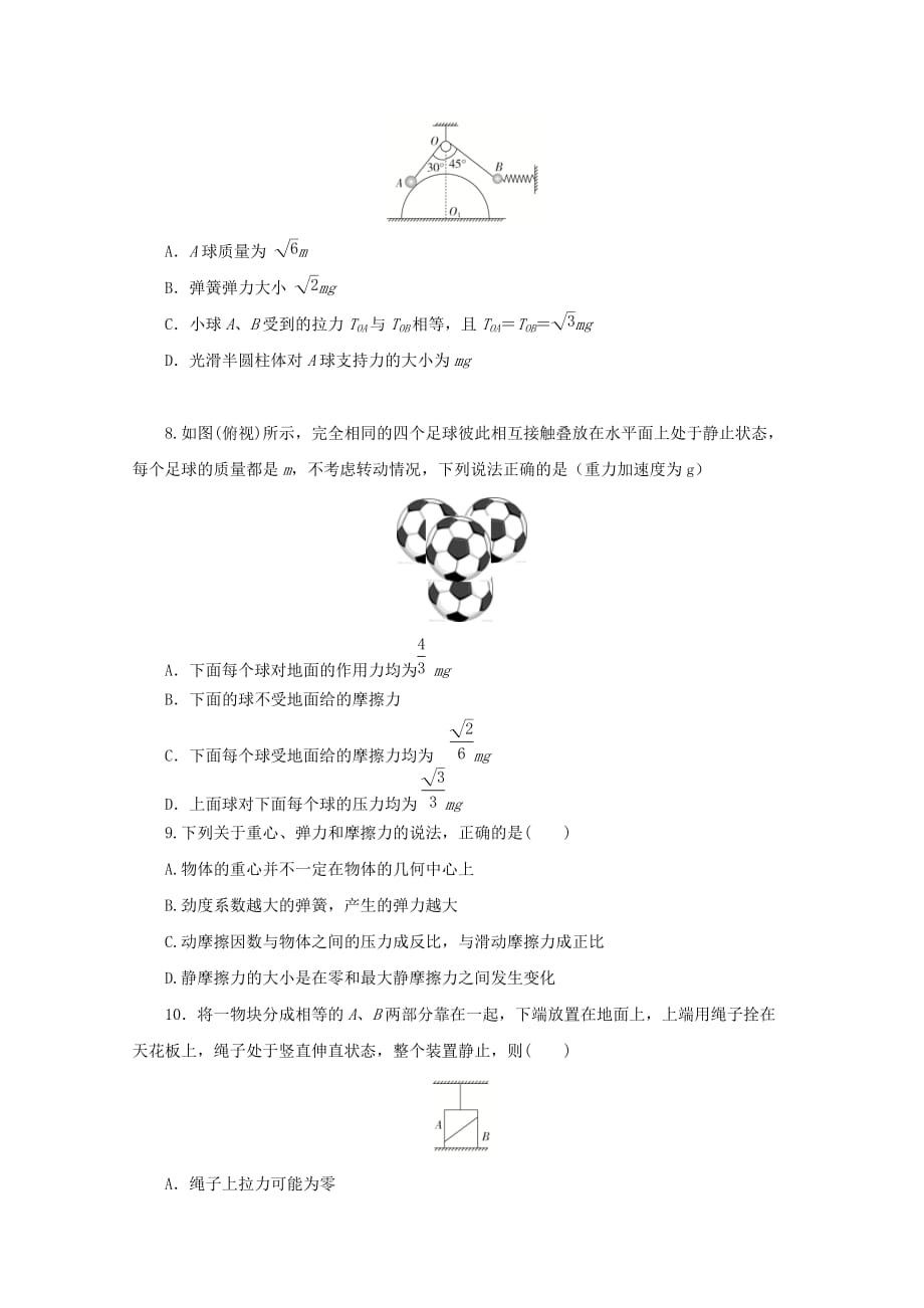 黑龙江省2019-2020学年高一物理12月月考试题【含答案】_第3页