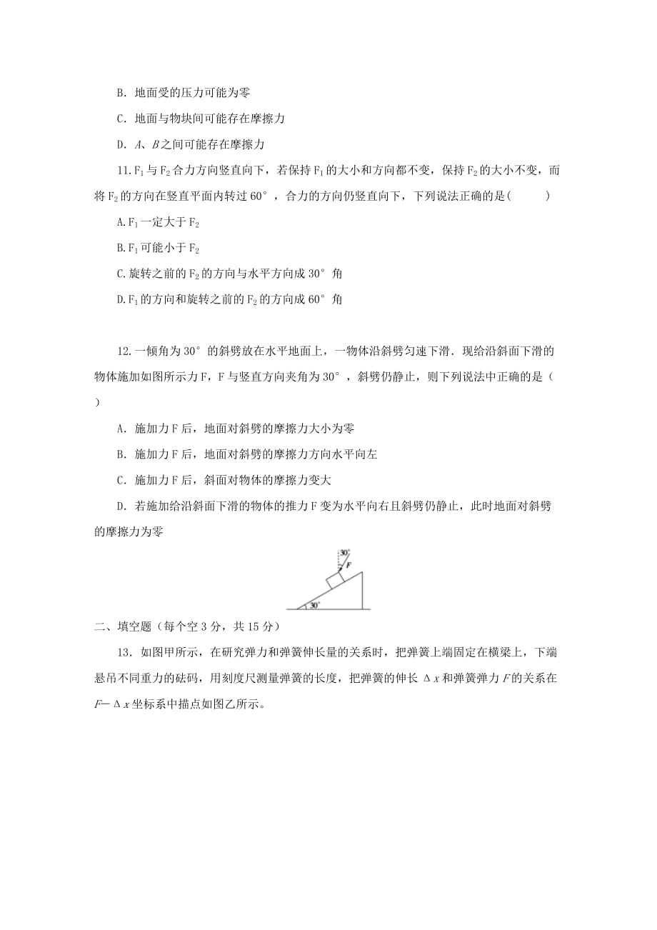 黑龙江省2019-2020学年高一物理12月月考试题【含答案】_第4页